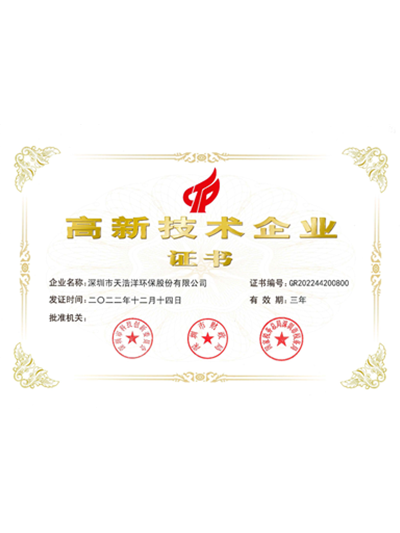 國家高新技術企業 國家高新技術企業